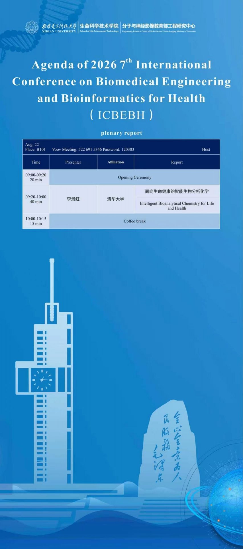 空间完美体育网址导航控制系召开春季学